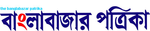 Bangla Bazar Patrika