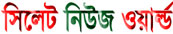 sylhet news world